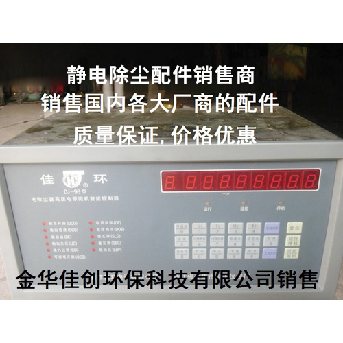 婺城DJ-96型静电除尘控制器